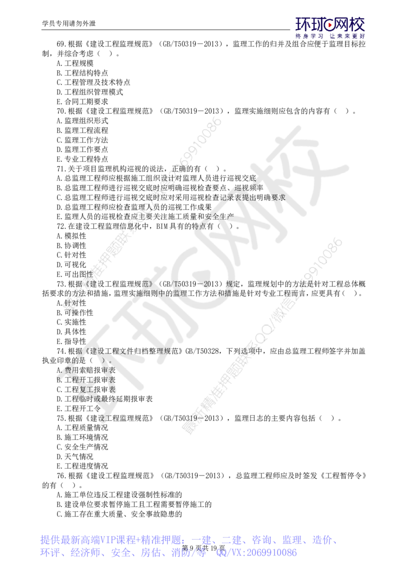 WM_第1讲查缺补漏（一）_监理工程师_2025监理工程师_2025年监理工程师-各大机构_2025年监理-概论_机构1-HQ_03.查缺补漏-徐.云博