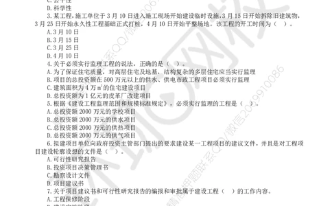 WM_第1讲查缺补漏（一）_监理工程师_2025监理工程师_2025年监理工程师-各大机构_2025年监理-概论_机构1-HQ_03.查缺补漏-徐.云博