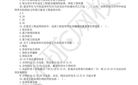 WM_第1讲查缺补漏（一）_监理工程师_2025监理工程师_2025年监理工程师-各大机构_2025年监理-概论_机构1-HQ_03.查缺补漏-徐.云博