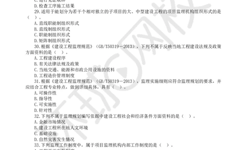 WM_第1讲查缺补漏（一）_监理工程师_2025监理工程师_2025年监理工程师-各大机构_2025年监理-概论_机构1-HQ_03.查缺补漏-徐.云博