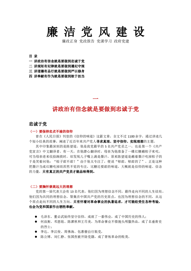 廉洁党风建设_10000+PPT模板大礼包_1000套红色PPT模板_02各类会议_33-四风廉政PPT模板41套