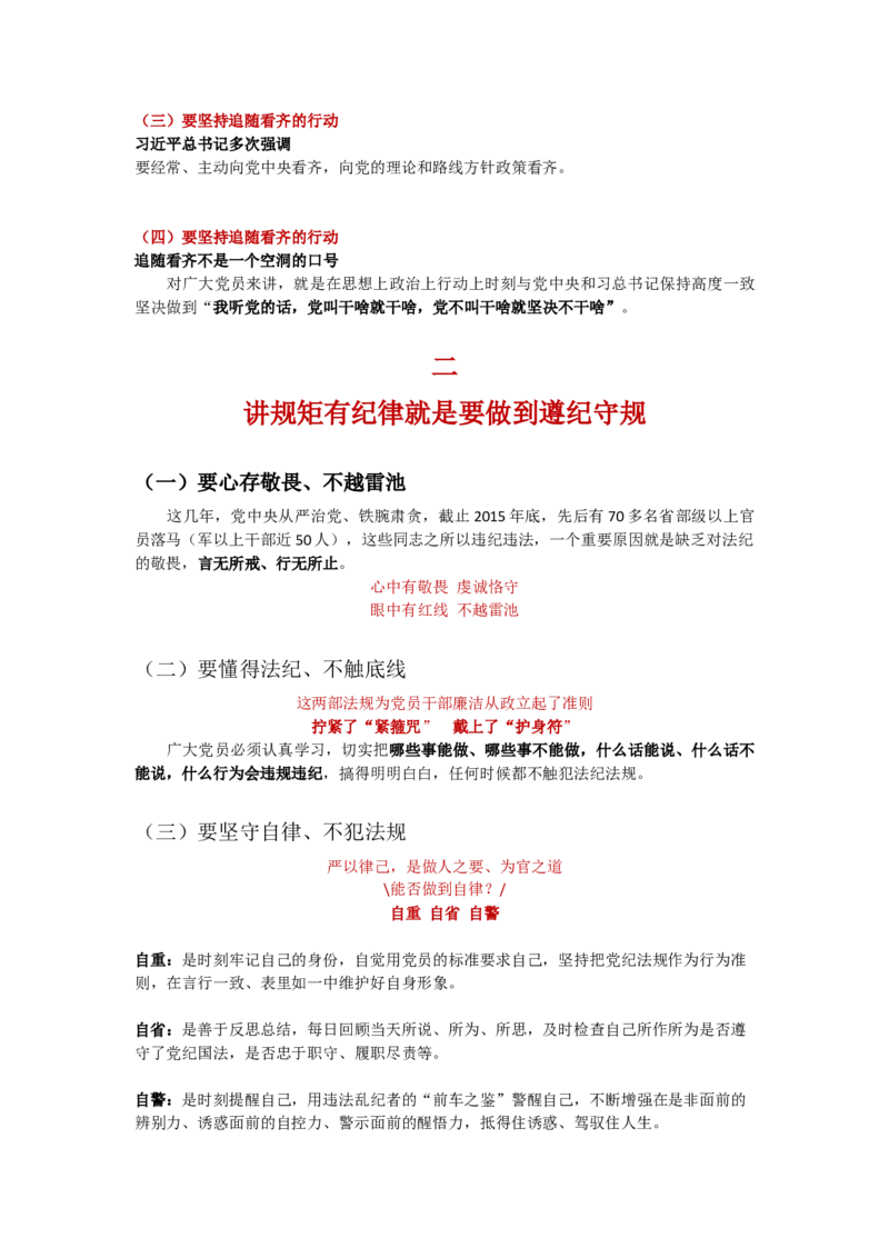 廉洁党风建设_10000+PPT模板大礼包_1000套红色PPT模板_02各类会议_33-四风廉政PPT模板41套