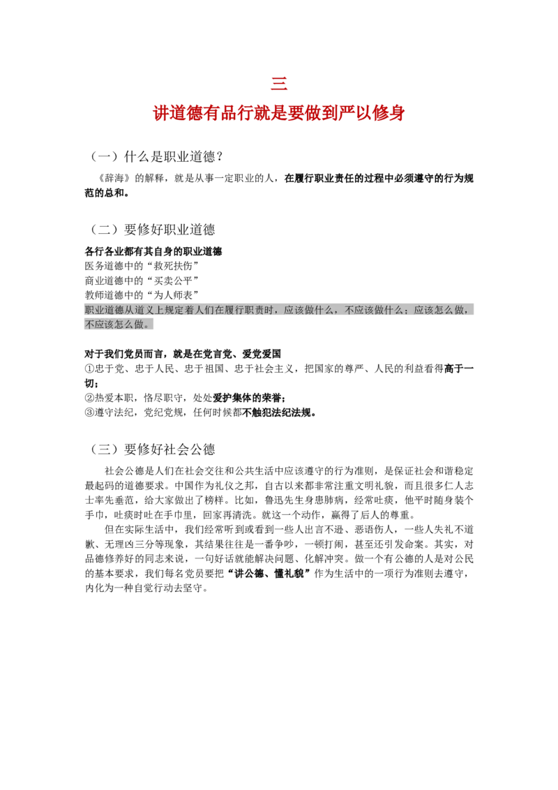廉洁党风建设_10000+PPT模板大礼包_1000套红色PPT模板_02各类会议_33-四风廉政PPT模板41套