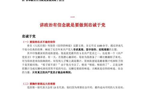 廉洁党风建设_10000+PPT模板大礼包_1000套红色PPT模板_02各类会议_33-四风廉政PPT模板41套