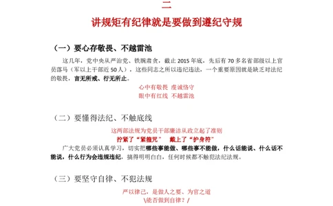 廉洁党风建设_10000+PPT模板大礼包_1000套红色PPT模板_02各类会议_33-四风廉政PPT模板41套