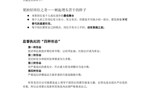 廉洁党风建设_10000+PPT模板大礼包_1000套红色PPT模板_02各类会议_33-四风廉政PPT模板41套