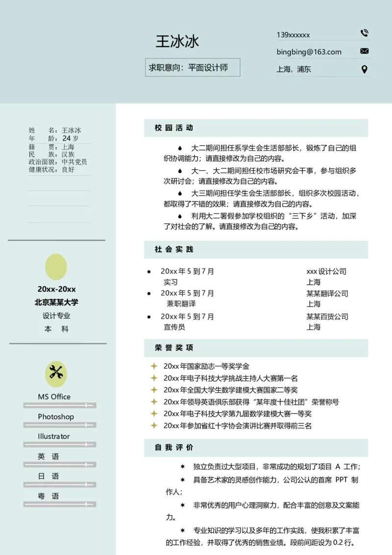 单页123_10000+PPT模板大礼包_大学生个人简历PPT模板_个人简历-Word版保存下载编辑_单页简历326款