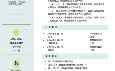 单页123_10000+PPT模板大礼包_大学生个人简历PPT模板_个人简历-Word版保存下载编辑_单页简历326款