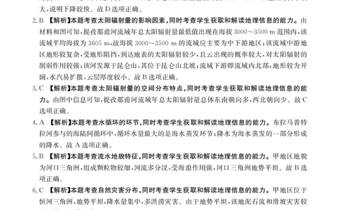 河南省2024届高三一轮复习阶段性检测（三）地理答案(1)_2023年9月_029月合集_2024届河南省高三一轮复习阶段性检测（三）
