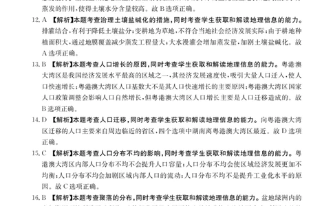 河南省2024届高三一轮复习阶段性检测（三）地理答案(1)_2023年9月_029月合集_2024届河南省高三一轮复习阶段性检测（三）