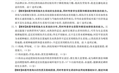 河南省2024届高三一轮复习阶段性检测（三）地理答案(1)_2023年9月_029月合集_2024届河南省高三一轮复习阶段性检测（三）