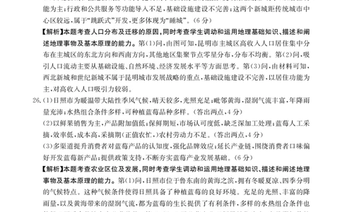 河南省2024届高三一轮复习阶段性检测（三）地理答案(1)_2023年9月_029月合集_2024届河南省高三一轮复习阶段性检测（三）