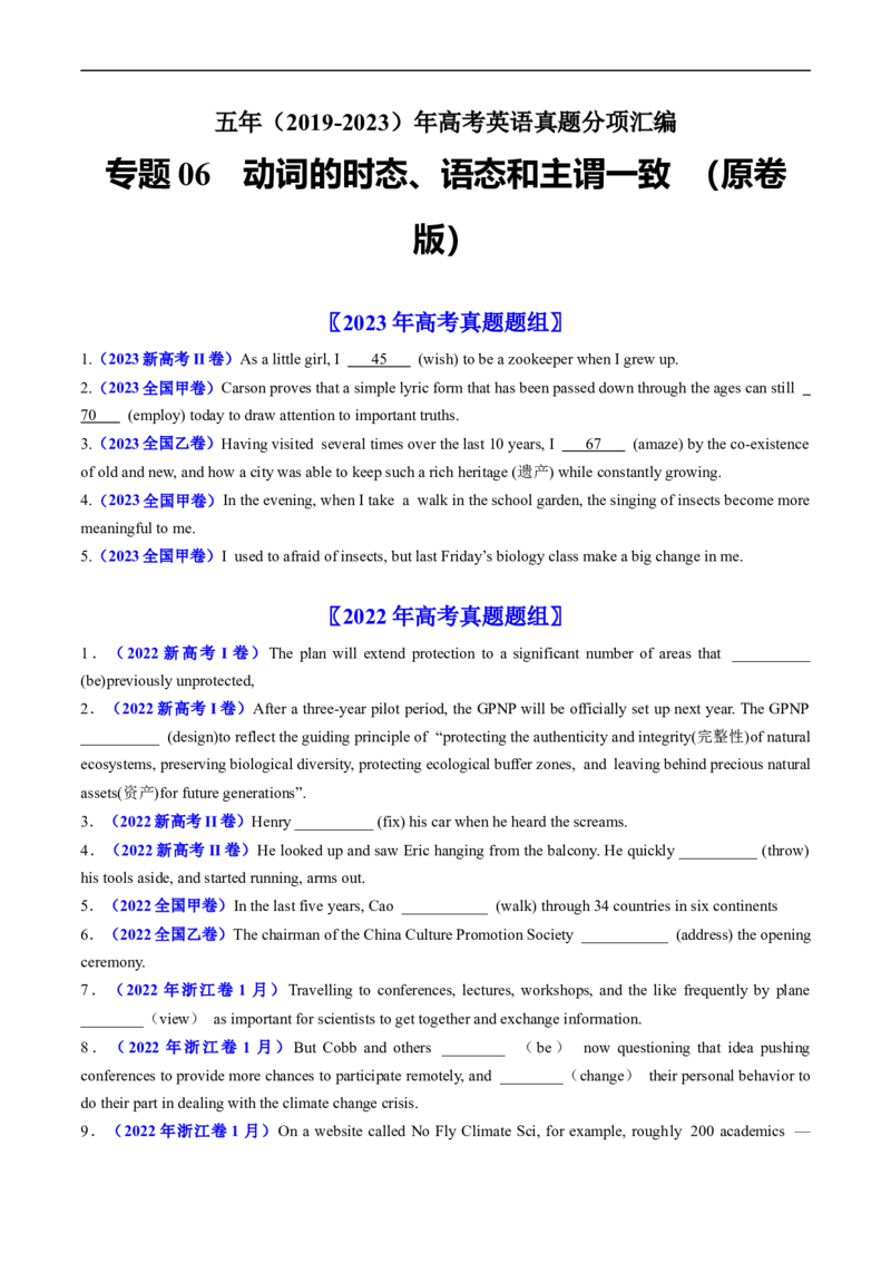 专题06动词的时态、语态和主谓一致-五年（2019-2023）高考英语真题分项汇编（原卷版）_赠送：2008-2024全套高考真题_高考英语真题_送高考英语五年真题(2019-2023)分项汇编（全国通用）