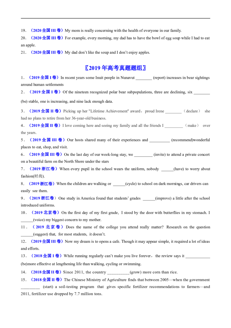专题06动词的时态、语态和主谓一致-五年（2019-2023）高考英语真题分项汇编（原卷版）_赠送：2008-2024全套高考真题_高考英语真题_送高考英语五年真题(2019-2023)分项汇编（全国通用）
