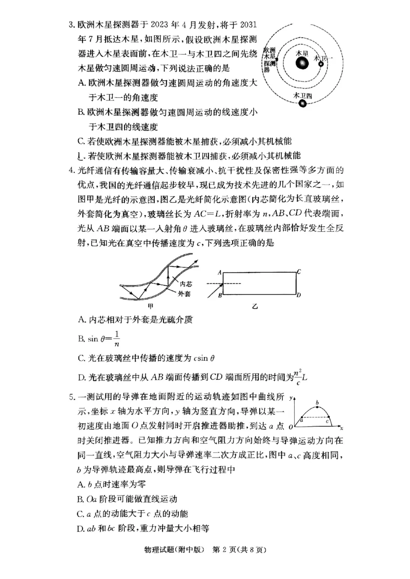 湖南师范大学附属中学2023-2024学年高三上学期月考卷（一）物理(1)_2023年9月_029月合集_2024届湖南师范大学附属中学高三上学期月考卷（一）