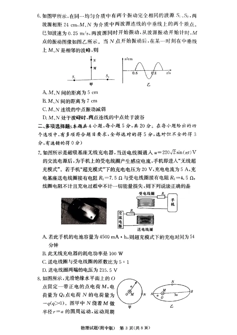 湖南师范大学附属中学2023-2024学年高三上学期月考卷（一）物理(1)_2023年9月_029月合集_2024届湖南师范大学附属中学高三上学期月考卷（一）