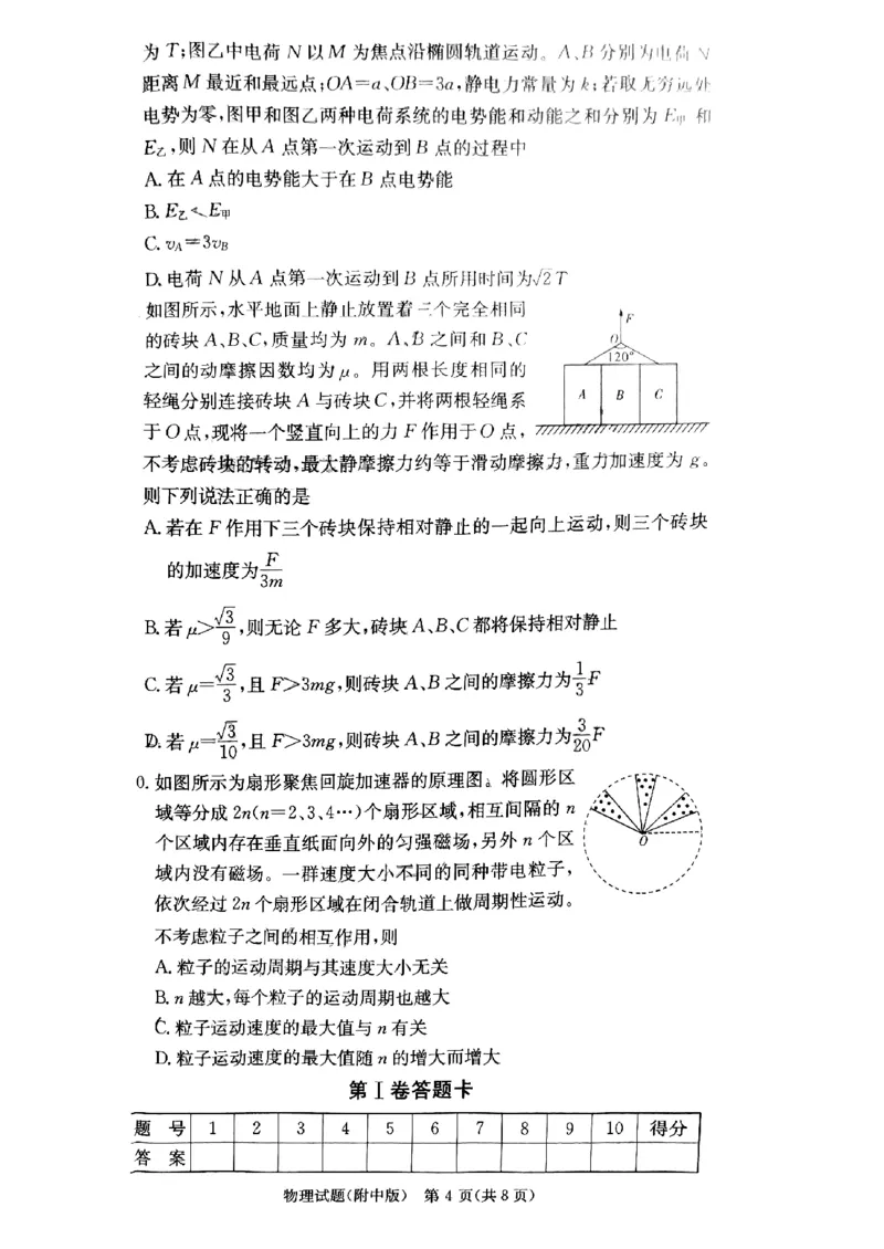 湖南师范大学附属中学2023-2024学年高三上学期月考卷（一）物理(1)_2023年9月_029月合集_2024届湖南师范大学附属中学高三上学期月考卷（一）