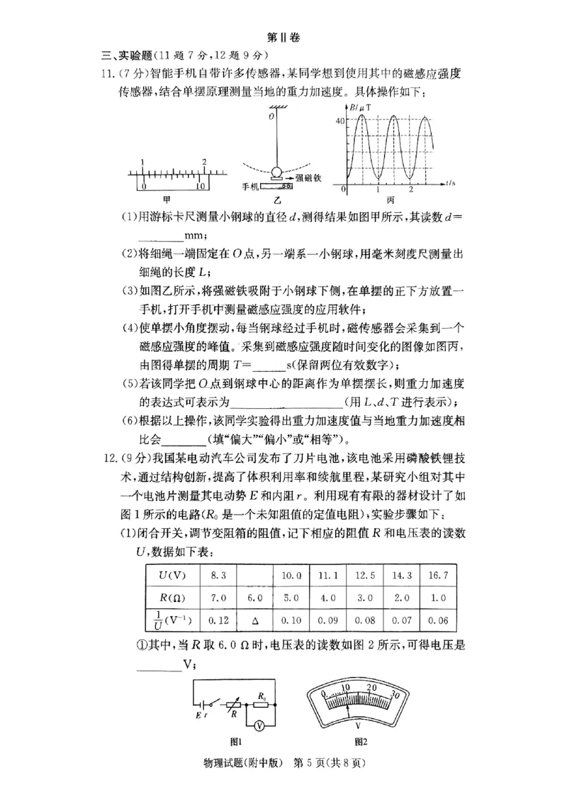 湖南师范大学附属中学2023-2024学年高三上学期月考卷（一）物理(1)_2023年9月_029月合集_2024届湖南师范大学附属中学高三上学期月考卷（一）