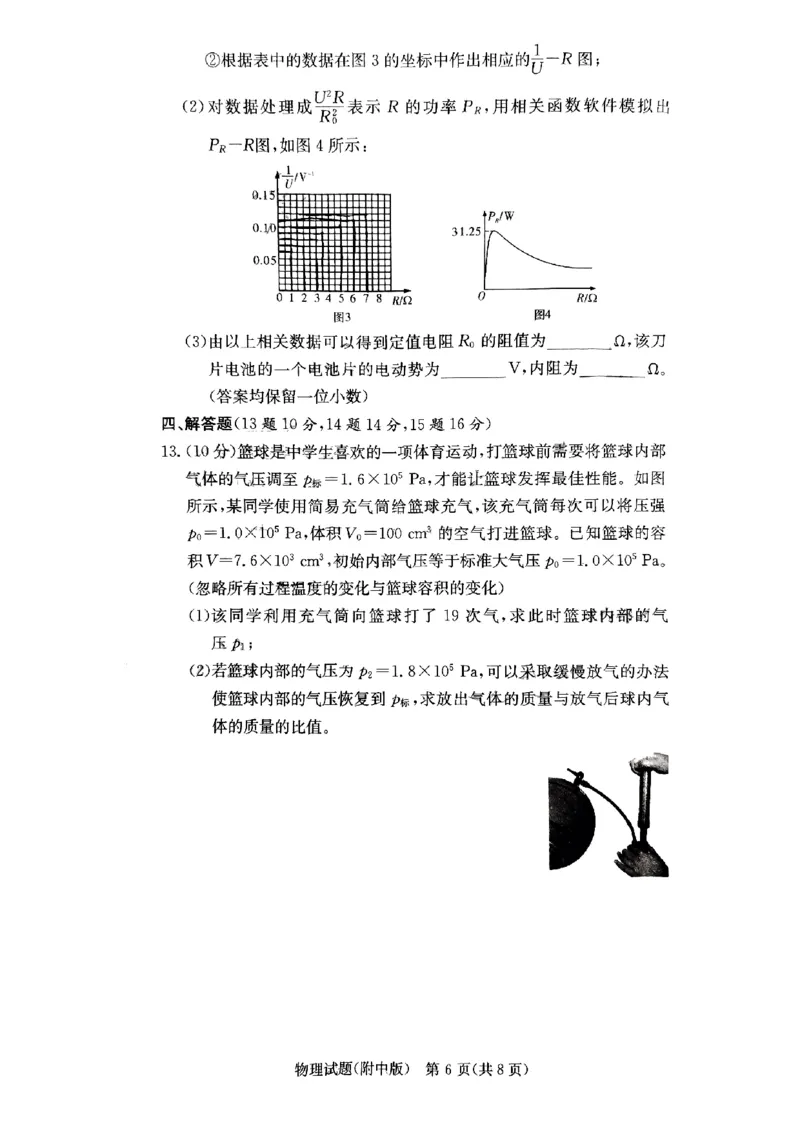 湖南师范大学附属中学2023-2024学年高三上学期月考卷（一）物理(1)_2023年9月_029月合集_2024届湖南师范大学附属中学高三上学期月考卷（一）