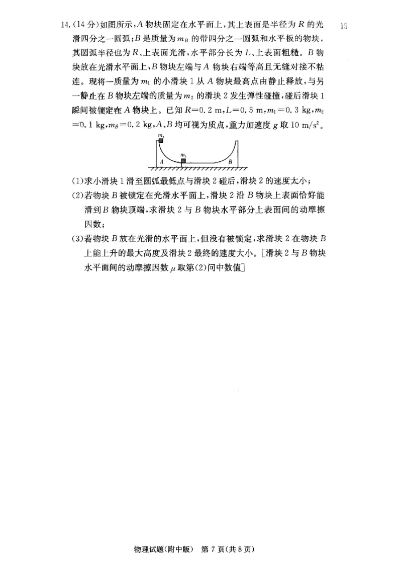 湖南师范大学附属中学2023-2024学年高三上学期月考卷（一）物理(1)_2023年9月_029月合集_2024届湖南师范大学附属中学高三上学期月考卷（一）