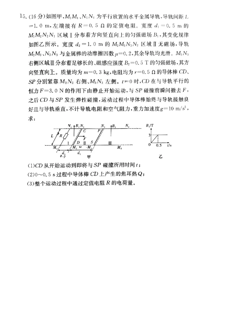 湖南师范大学附属中学2023-2024学年高三上学期月考卷（一）物理(1)_2023年9月_029月合集_2024届湖南师范大学附属中学高三上学期月考卷（一）