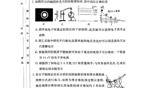湖南师范大学附属中学2023-2024学年高三上学期月考卷（一）物理(1)_2023年9月_029月合集_2024届湖南师范大学附属中学高三上学期月考卷（一）