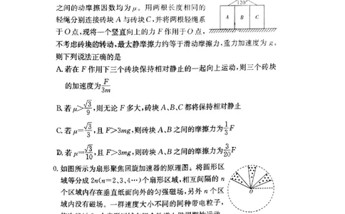 湖南师范大学附属中学2023-2024学年高三上学期月考卷（一）物理(1)_2023年9月_029月合集_2024届湖南师范大学附属中学高三上学期月考卷（一）