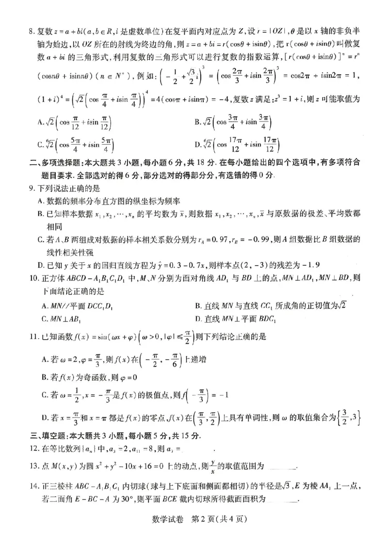 2024届东北三省三校高三第三次联合模拟考试数学试题+答案(1)_2024年5月_025月合集_2024届东北三省三校高三下学期第三次联合模拟考试