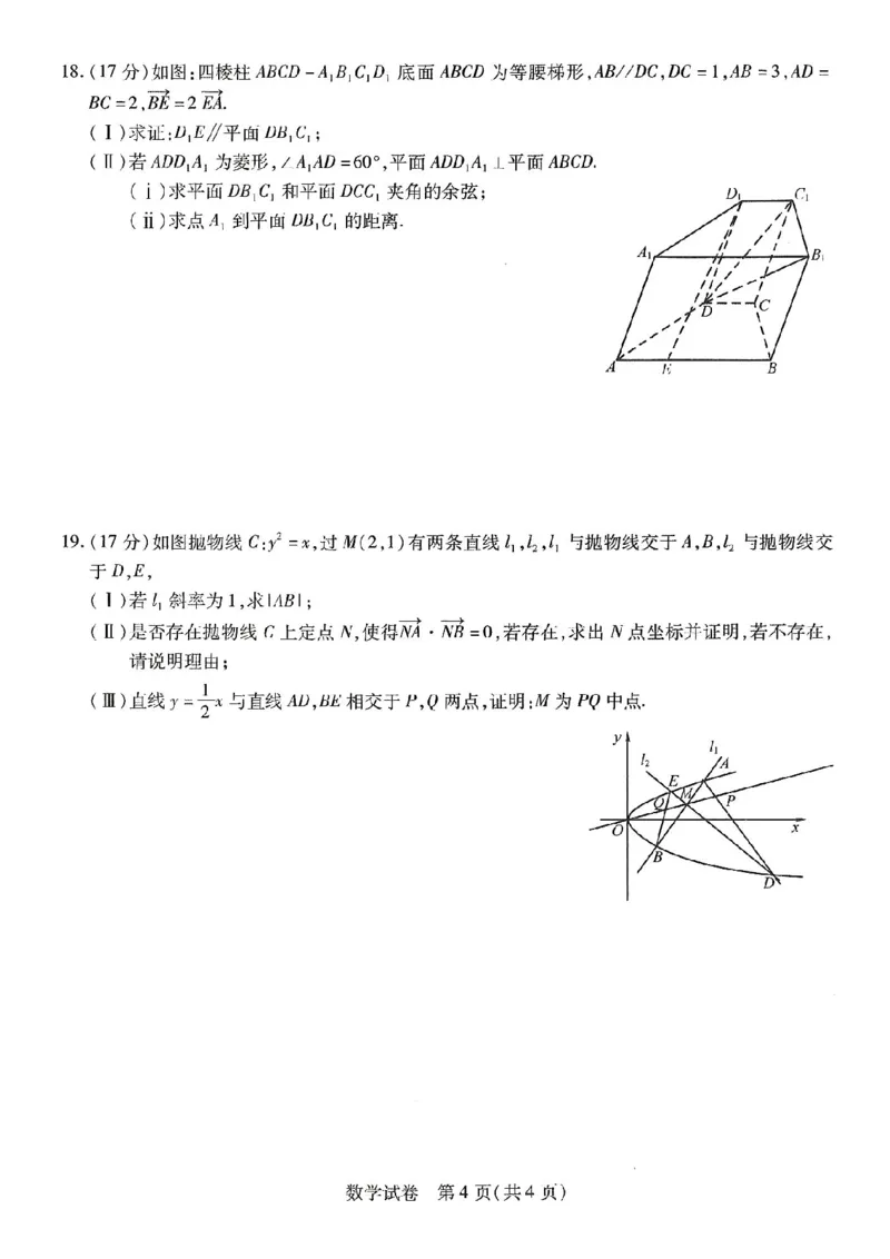2024届东北三省三校高三第三次联合模拟考试数学试题+答案(1)_2024年5月_025月合集_2024届东北三省三校高三下学期第三次联合模拟考试