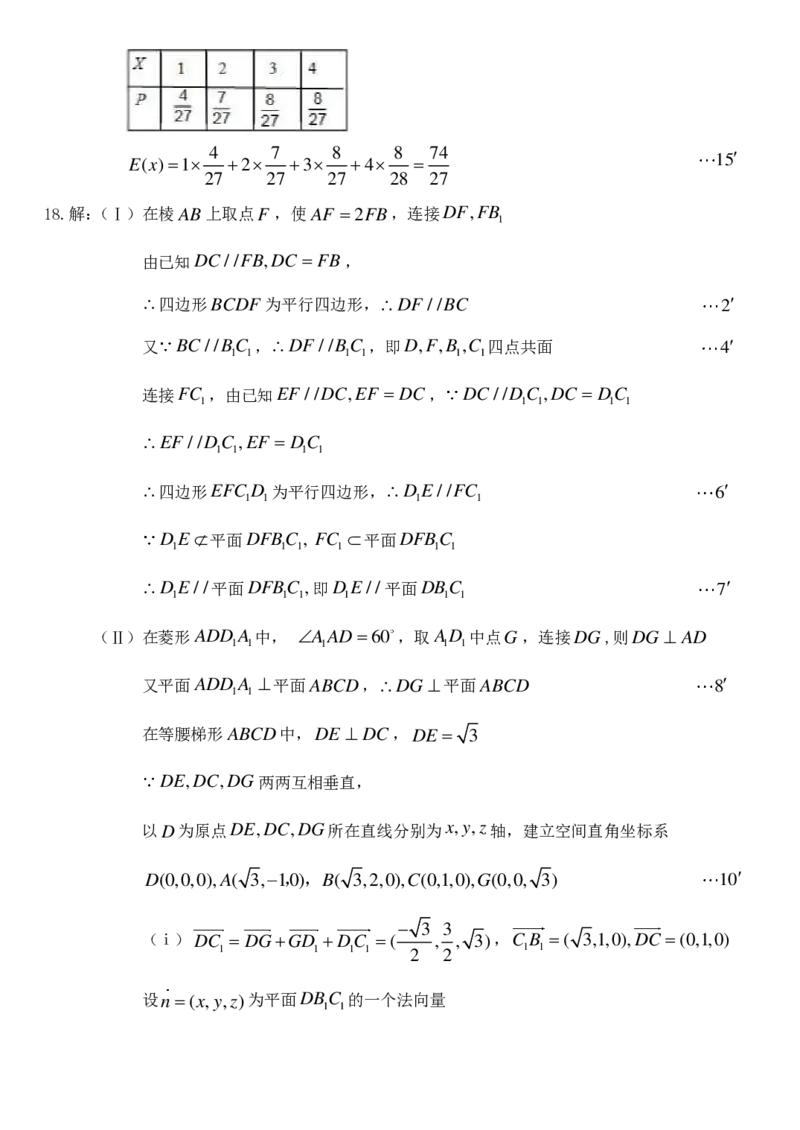 2024届东北三省三校高三第三次联合模拟考试数学试题+答案(1)_2024年5月_025月合集_2024届东北三省三校高三下学期第三次联合模拟考试