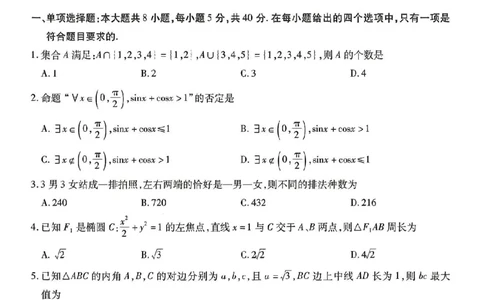 2024届东北三省三校高三第三次联合模拟考试数学试题+答案(1)_2024年5月_025月合集_2024届东北三省三校高三下学期第三次联合模拟考试
