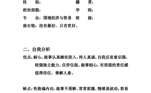 国贸专业&mdash;&mdash;大学生职业生涯规划_E6-职业规划_58国际经济与贸易专业