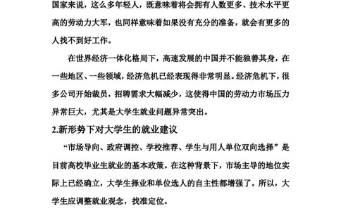 国贸专业&mdash;&mdash;大学生职业生涯规划_E6-职业规划_58国际经济与贸易专业