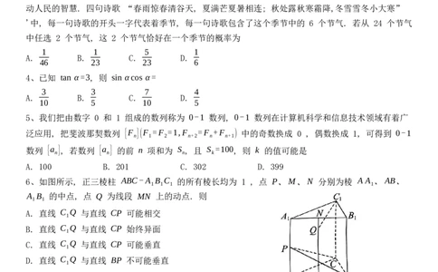 2023-2024学年度第一学期期末考试高三数学试题(B)_2024年2月_01每日更新_01号_2024届山东省烟台市、菏泽市高三上学期1月期末考试_山东省烟台市、菏泽市2024届高三上学期1月期末考试数学