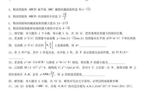 2023-2024学年度第一学期期末考试高三数学试题(B)_2024年2月_01每日更新_01号_2024届山东省烟台市、菏泽市高三上学期1月期末考试_山东省烟台市、菏泽市2024届高三上学期1月期末考试数学
