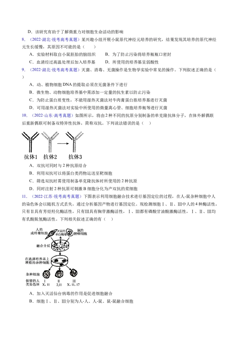 专题20细胞工程与胚胎工程-五年（2019-2023）高考生物真题分项汇编（全国通用）（原卷版）_赠送：2008-2024全套高考真题_高考生物真题