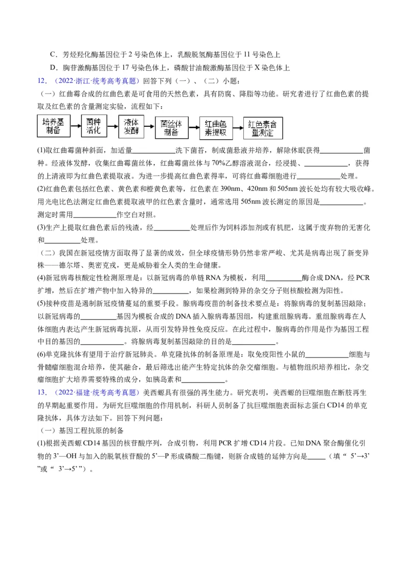 专题20细胞工程与胚胎工程-五年（2019-2023）高考生物真题分项汇编（全国通用）（原卷版）_赠送：2008-2024全套高考真题_高考生物真题