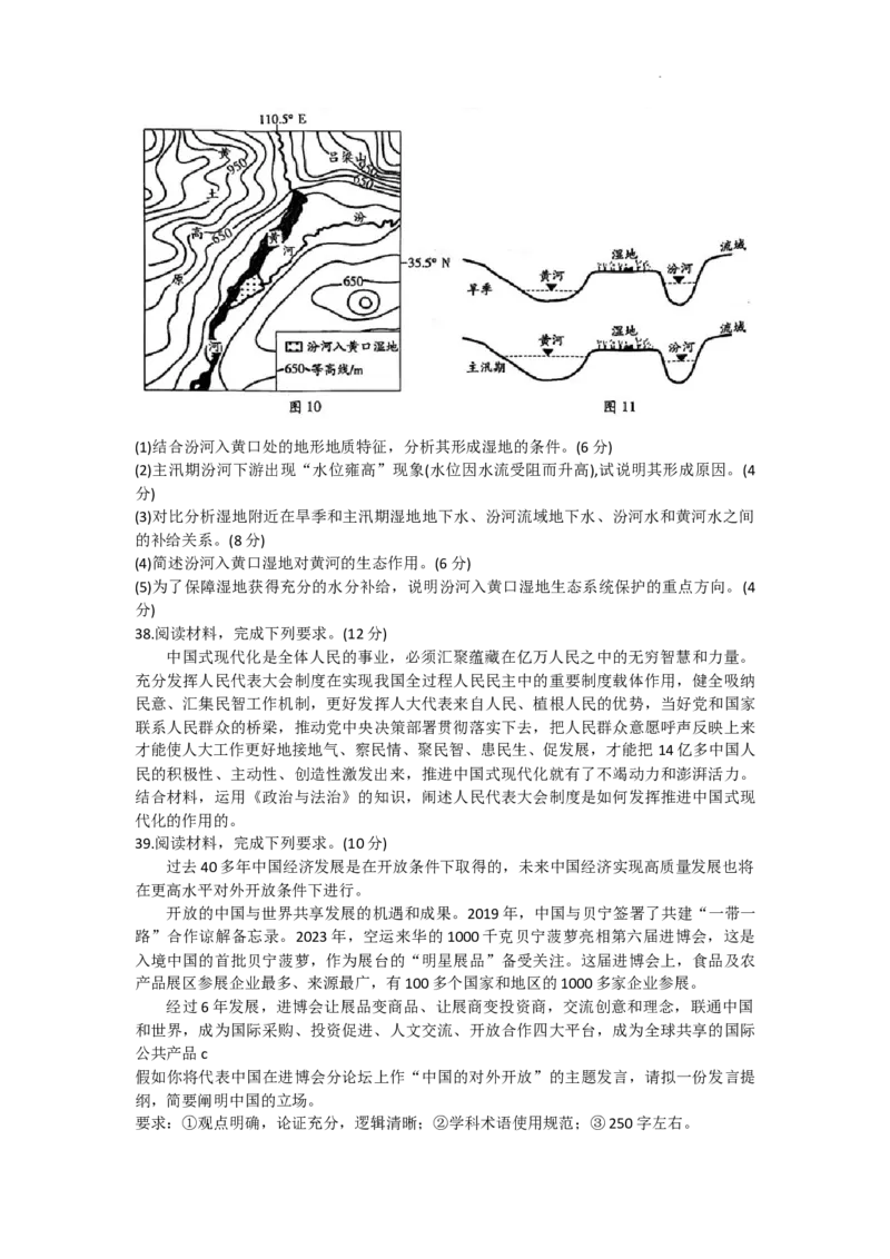 2024届山西省晋中市高三下学期5月适应训练考试文科综合试卷(1)_2024年5月_025月合集_2024届山西省晋中市高三下学期5月高考适应训练考试