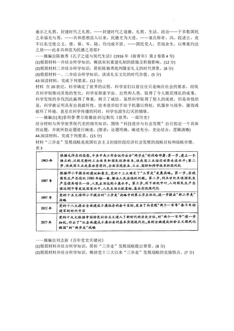 2024届山西省晋中市高三下学期5月适应训练考试文科综合试卷(1)_2024年5月_025月合集_2024届山西省晋中市高三下学期5月高考适应训练考试