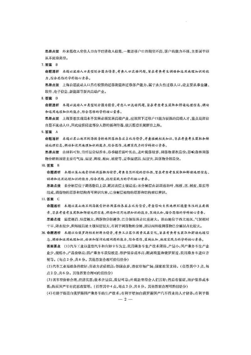 2024届山西省晋中市高三下学期5月适应训练考试文科综合试卷(1)_2024年5月_025月合集_2024届山西省晋中市高三下学期5月高考适应训练考试