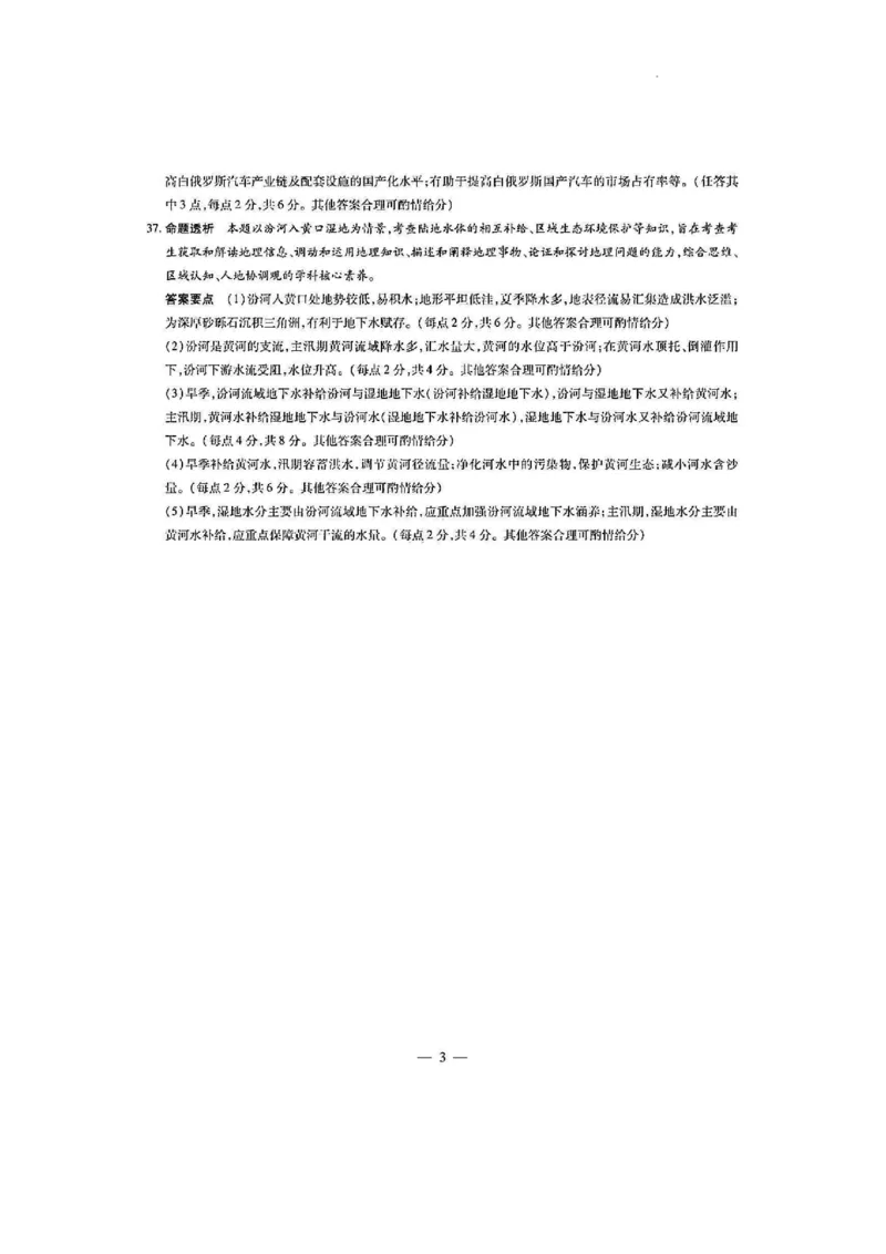 2024届山西省晋中市高三下学期5月适应训练考试文科综合试卷(1)_2024年5月_025月合集_2024届山西省晋中市高三下学期5月高考适应训练考试