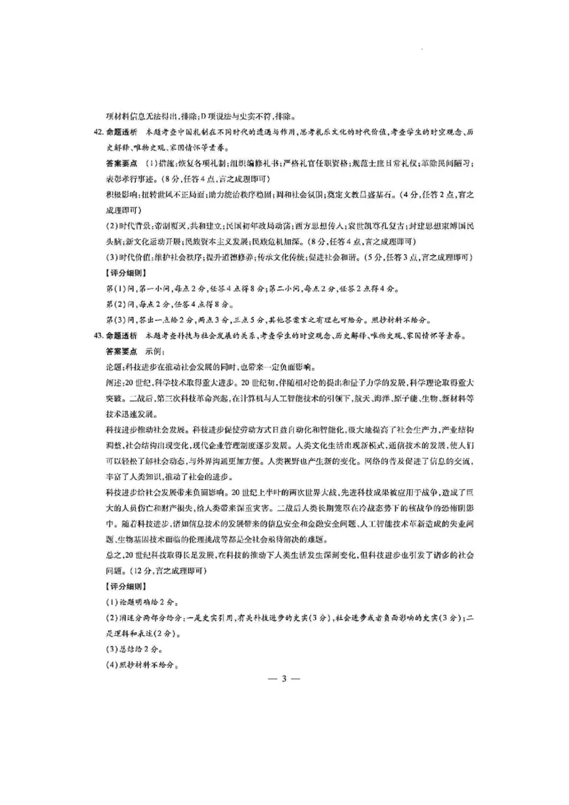 2024届山西省晋中市高三下学期5月适应训练考试文科综合试卷(1)_2024年5月_025月合集_2024届山西省晋中市高三下学期5月高考适应训练考试