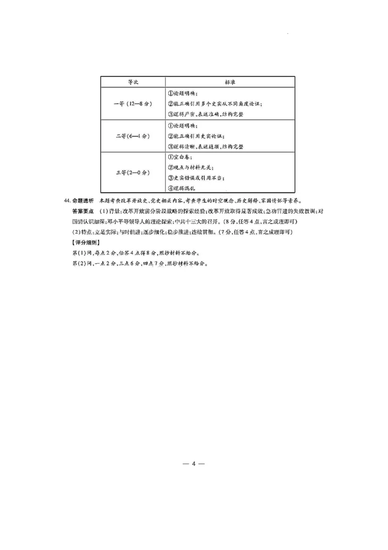 2024届山西省晋中市高三下学期5月适应训练考试文科综合试卷(1)_2024年5月_025月合集_2024届山西省晋中市高三下学期5月高考适应训练考试