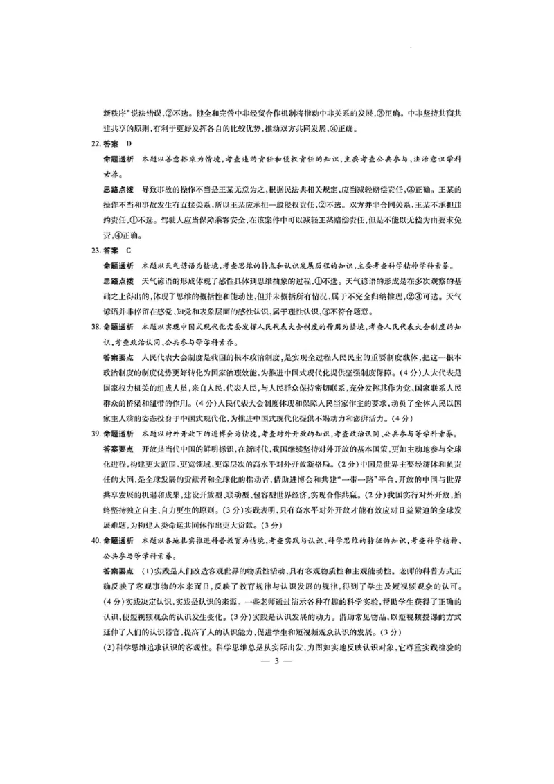 2024届山西省晋中市高三下学期5月适应训练考试文科综合试卷(1)_2024年5月_025月合集_2024届山西省晋中市高三下学期5月高考适应训练考试