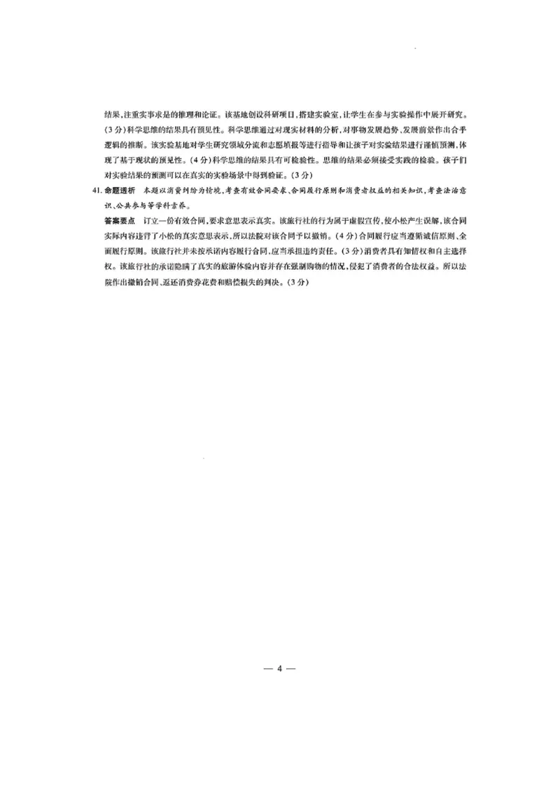 2024届山西省晋中市高三下学期5月适应训练考试文科综合试卷(1)_2024年5月_025月合集_2024届山西省晋中市高三下学期5月高考适应训练考试