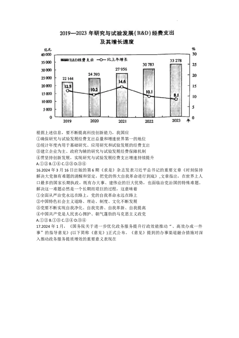 2024届山西省晋中市高三下学期5月适应训练考试文科综合试卷(1)_2024年5月_025月合集_2024届山西省晋中市高三下学期5月高考适应训练考试