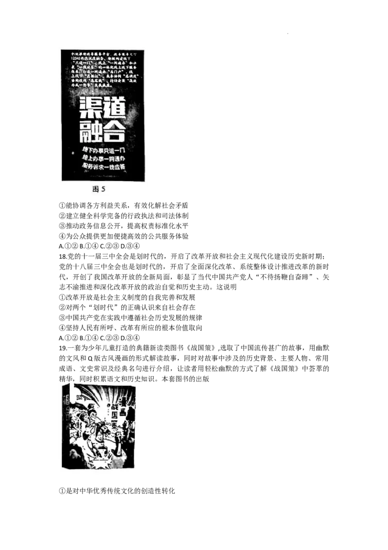 2024届山西省晋中市高三下学期5月适应训练考试文科综合试卷(1)_2024年5月_025月合集_2024届山西省晋中市高三下学期5月高考适应训练考试
