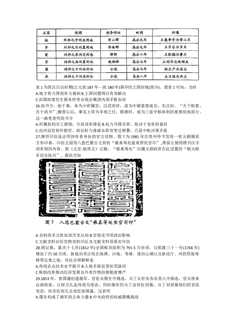 2024届山西省晋中市高三下学期5月适应训练考试文科综合试卷(1)_2024年5月_025月合集_2024届山西省晋中市高三下学期5月高考适应训练考试