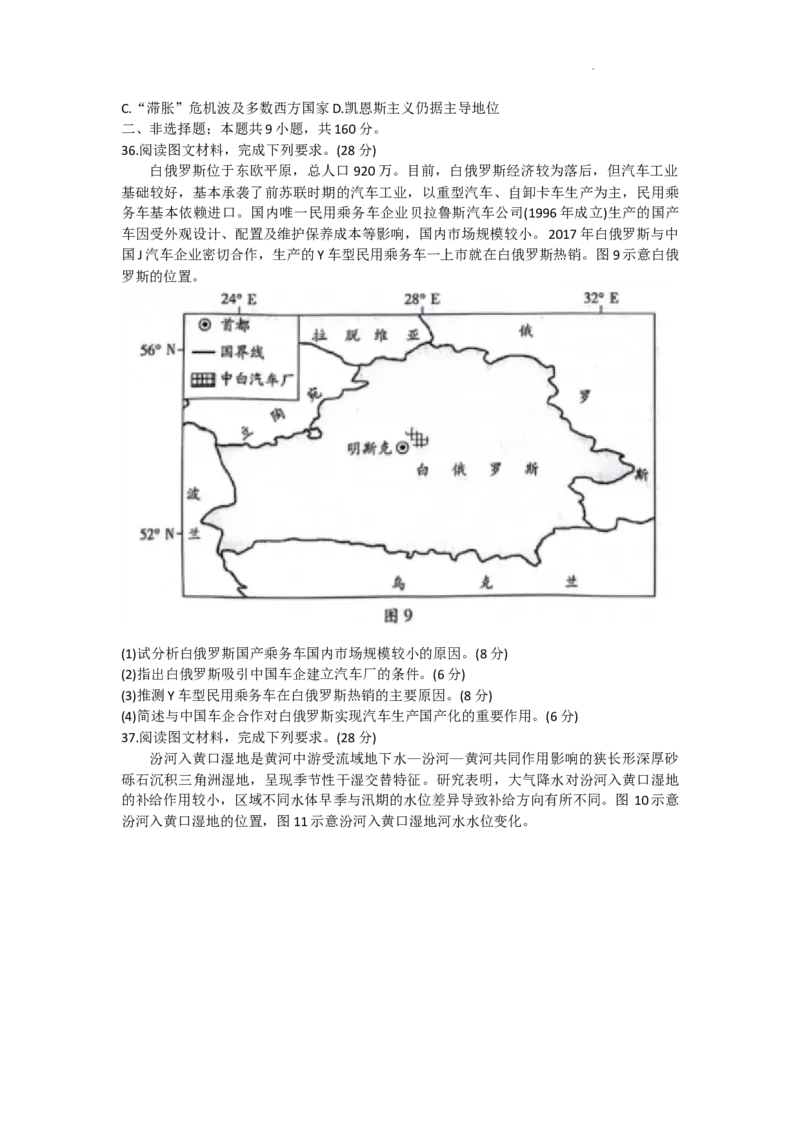 2024届山西省晋中市高三下学期5月适应训练考试文科综合试卷(1)_2024年5月_025月合集_2024届山西省晋中市高三下学期5月高考适应训练考试
