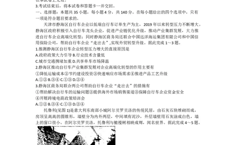 2024届山西省晋中市高三下学期5月适应训练考试文科综合试卷(1)_2024年5月_025月合集_2024届山西省晋中市高三下学期5月高考适应训练考试